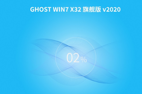 电脑公司 win7 X86 超级纯净版 V2020.08