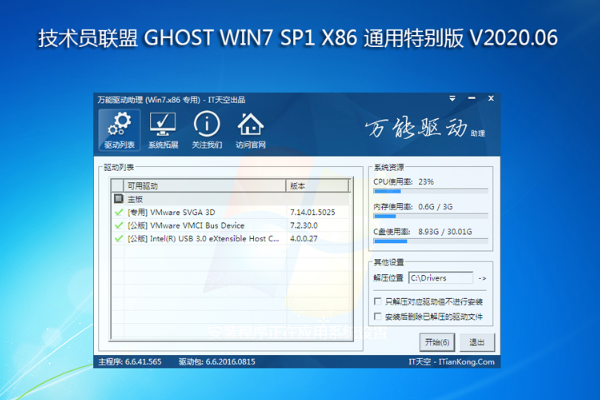 技术员联盟 ghost win7 32位 纯净版 V2020.06