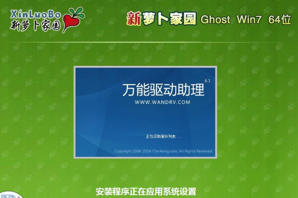 新萝卜家园 ghost win7 64位 官方版 iso  V2020.08
