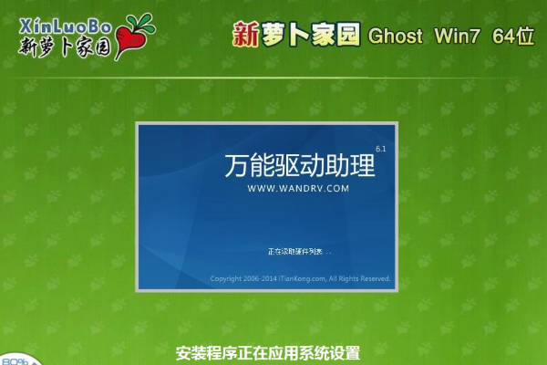 新萝卜家园 ghost win7 64位 纯净版系统 V2020.08