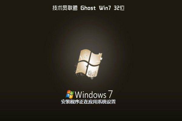 技术员联盟 ghost win7 纯净版 X86镜像 V2020.06