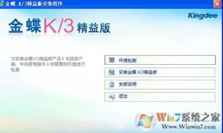 金蝶k3财务软件怎么安装？金蝶k3安装教程