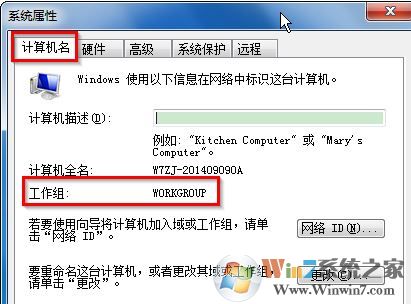 工作组名称默认是什么?win7工作组设置名称的方法