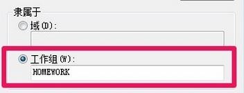 工作组名称默认是什么?win7工作组设置名称的方法