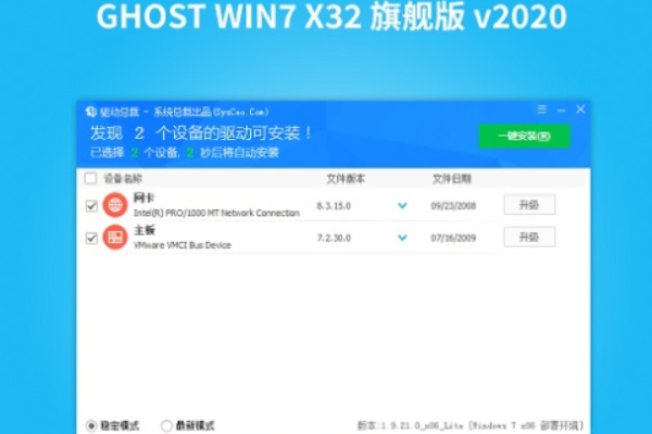 系统之家 ghost win7 装机版 X86系统 V2020.08