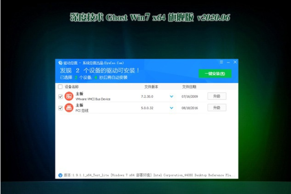 深度技术 ghost win7 装机版 X64镜像 V2020.06