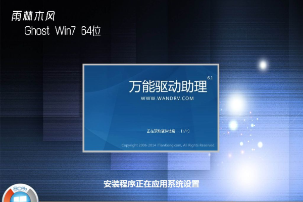 雨林木风 ghost win7 装机版 X64镜像 V2020.07