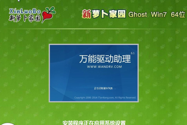 萝卜家园 ghost win7 纯净装机版 X64镜像 V2020.06