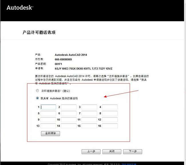 AutoCAD2014序列号和密钥有哪些?
