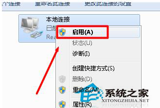 Win7本地连接连不上怎么办?