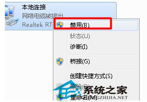Win7本地连接连不上怎么办?