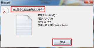 Windows7强行删除文件的方法