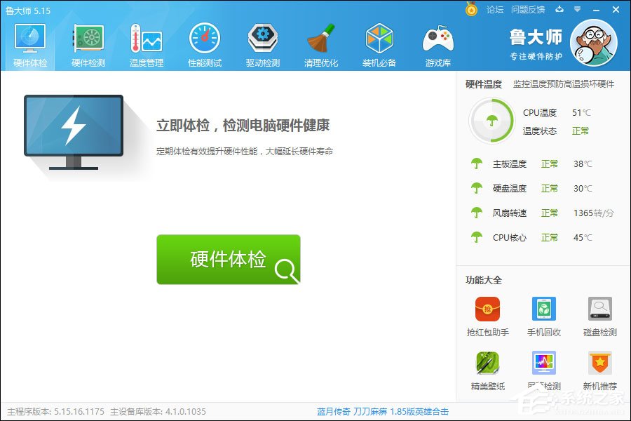 鲁大师温度压力测试多少度正常?鲁大师压力测试靠谱吗?