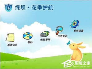 如何关闭绿坝花季护航软件？强制卸载绿坝的两种方法