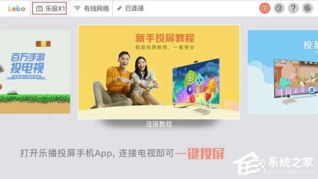 华数TV如何投屏?华数TV投屏的方法