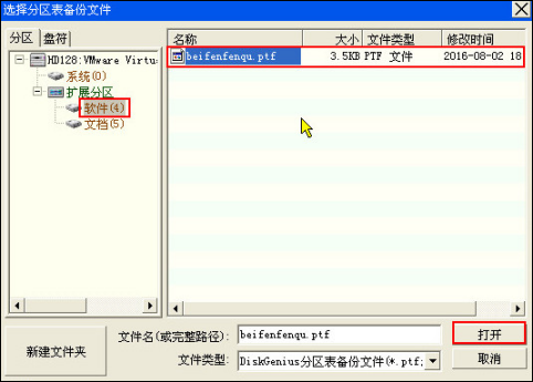 硬盘分区表如何修复?磁盘分区表修复方法介绍