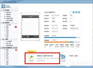 PP助手闪退怎么办？修复PP助手闪退的三种方法