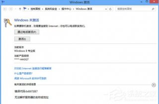 Win8电话激活教程