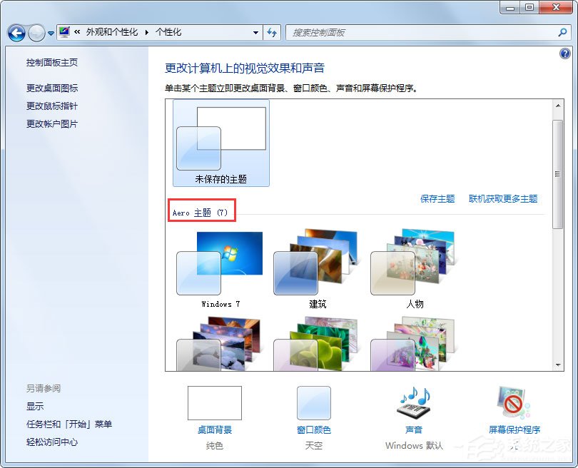 Win7任务栏缩略图预览变成列表预览