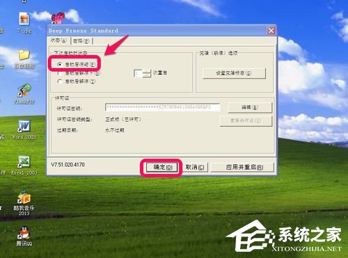 冰点还原精灵怎么用?冰点还原精灵使用方法