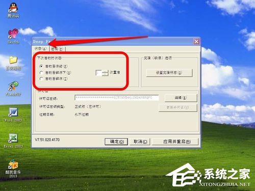 冰点还原精灵怎么用?冰点还原精灵使用方法