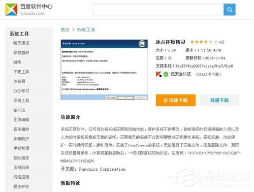 冰点还原精灵怎么用?冰点还原精灵使用方法