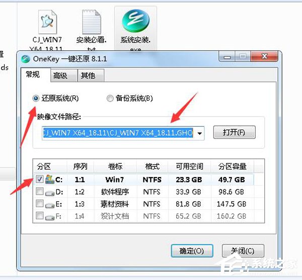 Win7重装系统步骤