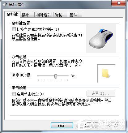Win7鼠标设置在哪里?Win7如何设置鼠标