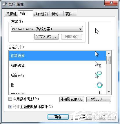 Win7鼠标设置在哪里?Win7如何设置鼠标
