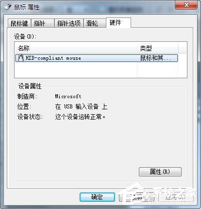 Win7鼠标设置在哪里?Win7如何设置鼠标