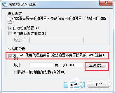 Win7系统如何设置代理服务器? Win7系统代理服务器设置方法