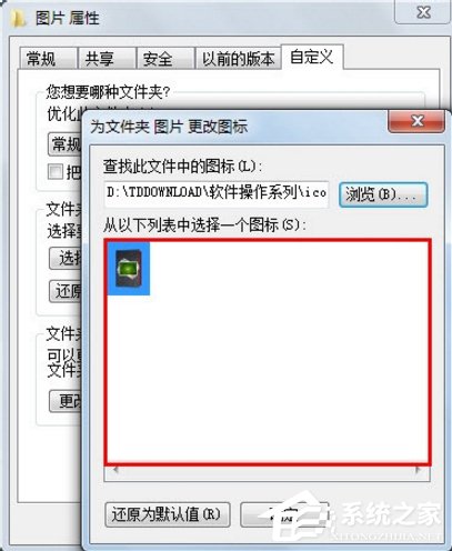 Windows7如何更改文件图标?