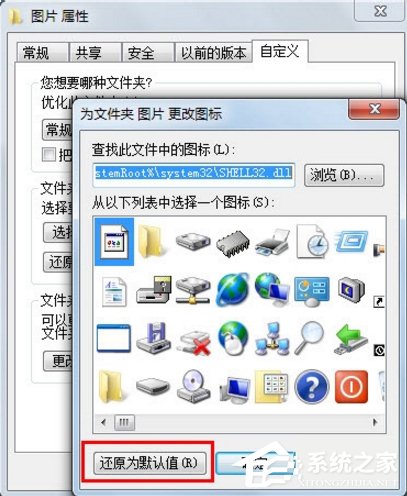 Windows7如何更改文件图标?