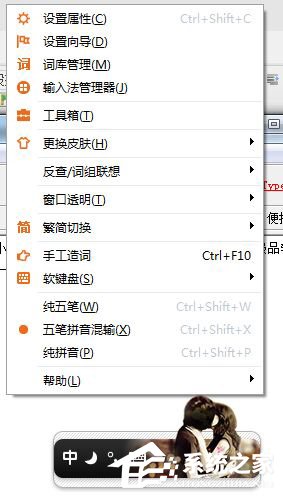 极品五笔输入法如何更换皮肤?极品五笔输入法更换皮肤的方法步骤