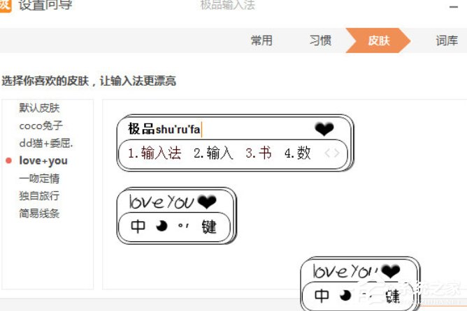极品五笔输入法如何更换皮肤?极品五笔输入法更换皮肤的方法步骤