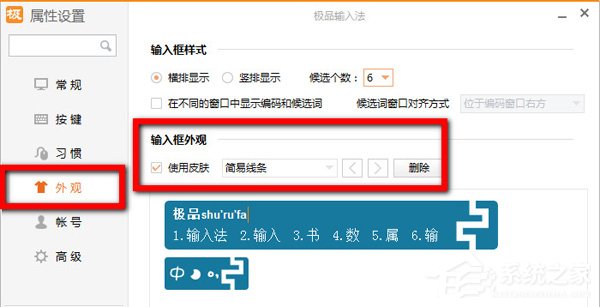 极品五笔输入法如何更换皮肤?极品五笔输入法更换皮肤的方法步骤