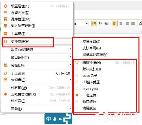 极品五笔输入法如何更换皮肤?极品五笔输入法更换皮肤的方法步骤