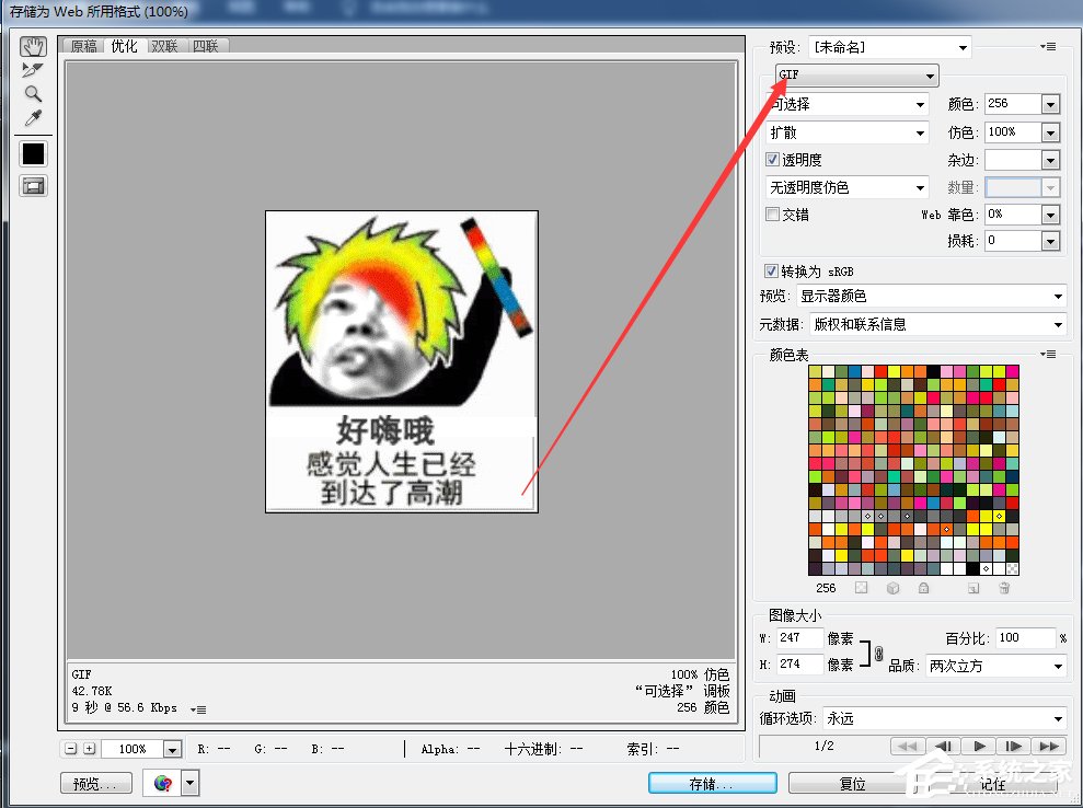 PS如何制作动态表情包?制作动态表情包的方法