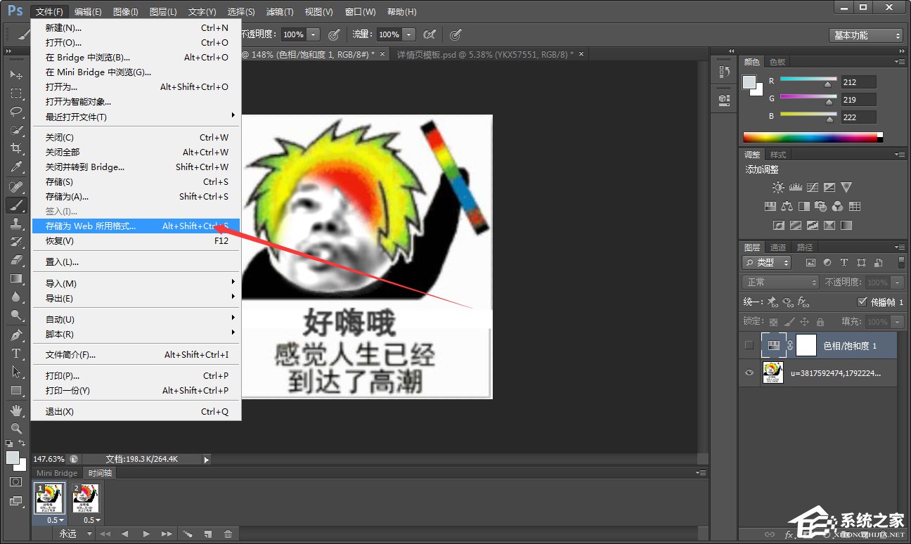 PS如何制作动态表情包?制作动态表情包的方法