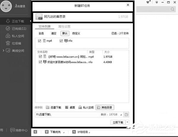 如何解决迅雷中敏感资源无法下载的问题?解决方法教程