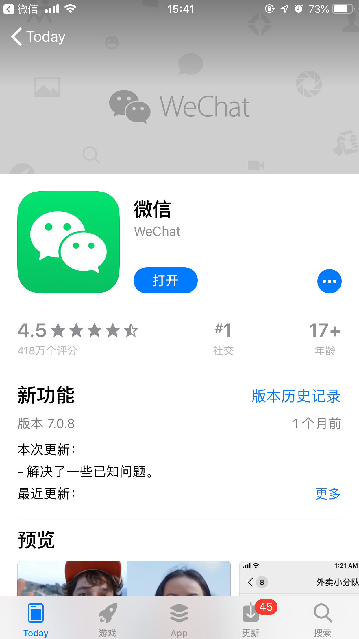 怎样看微信版本?