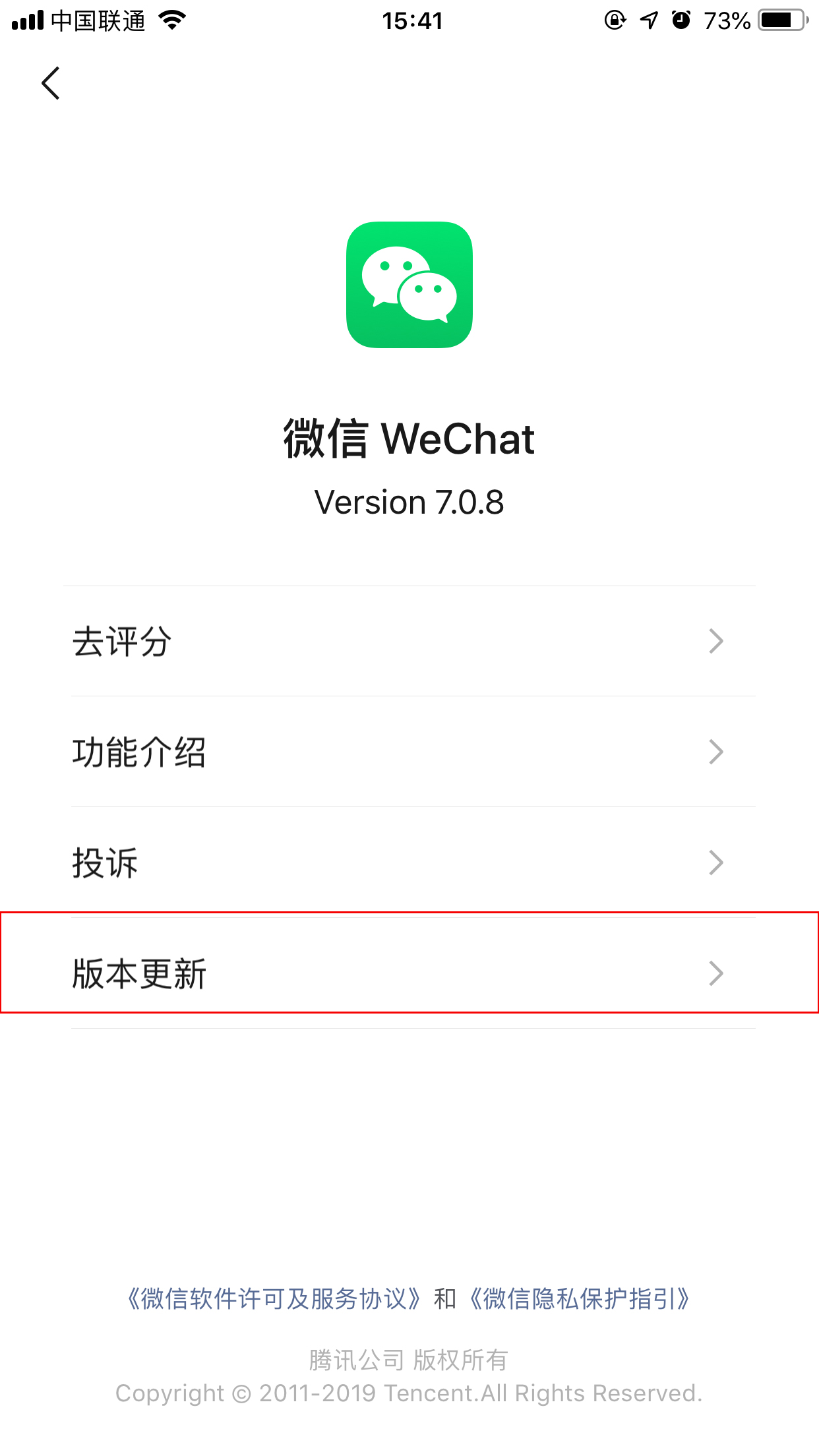 怎样看微信版本?