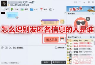 QQ群匿名消息怎么查？QQ群匿名消息的方法