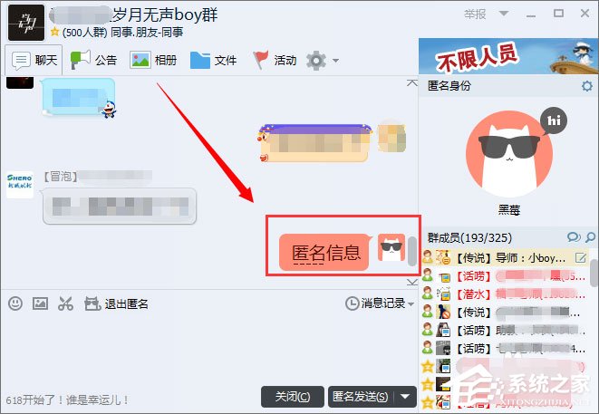 QQ群匿名消息怎么查?QQ群匿名消息的破解方法