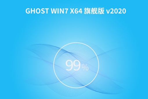雨林木风 ghost win7 X64 旗舰版系统 V2020.08