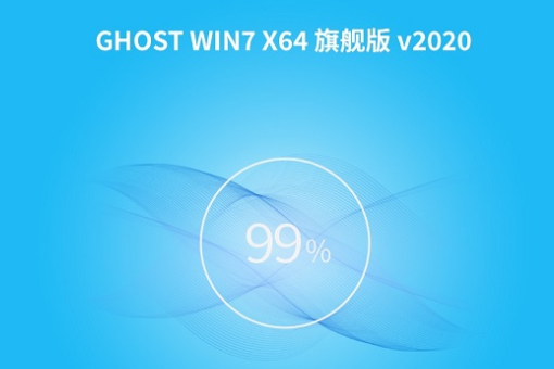 番茄花园 ghost win7 纯净装机版 64位系统 V2020.08