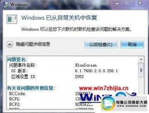 win7系统蓝屏提示BlueScreen错误代码的解决方法