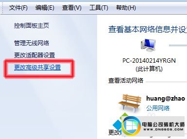 win7系统看不到工作组计算机的解决方法