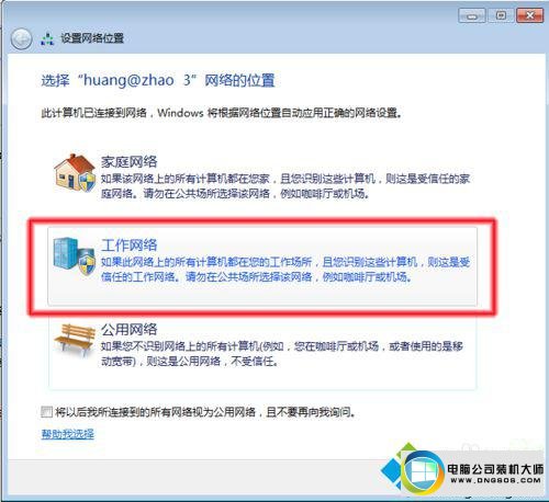 win7系统看不到工作组计算机的解决方法