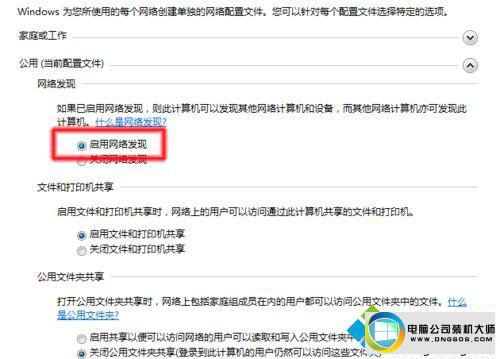 win7系统看不到工作组计算机的解决方法